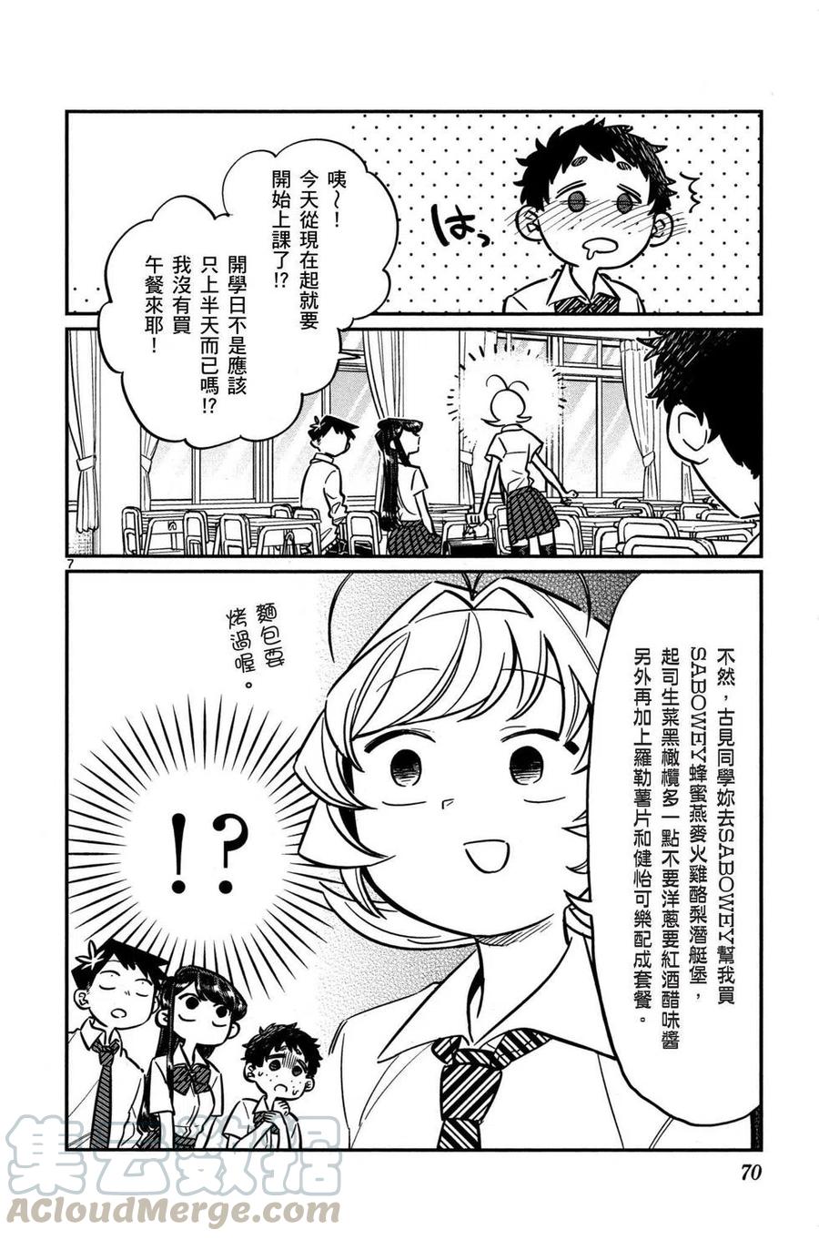 古见同学是沟通鲁蛇。韩漫全集-第04卷无删减无遮挡章节图片 