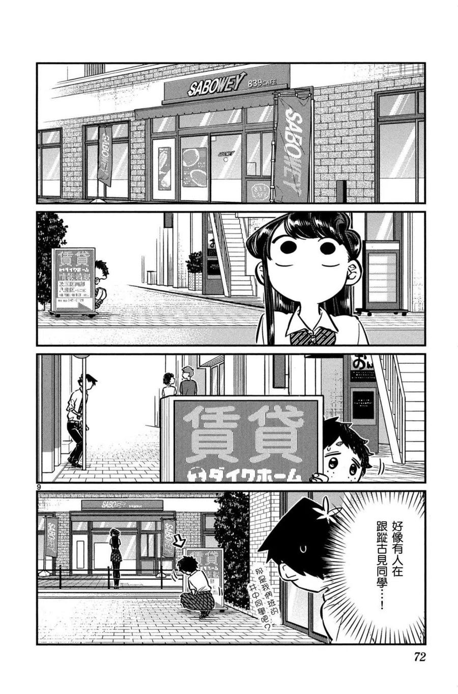 古见同学是沟通鲁蛇。韩漫全集-第04卷无删减无遮挡章节图片 
