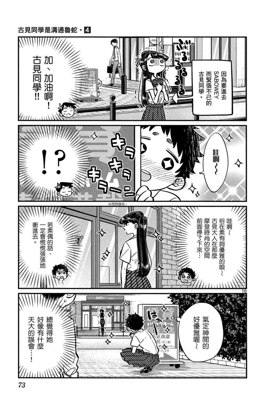 古见同学是沟通鲁蛇。韩漫全集-第04卷无删减无遮挡章节图片 