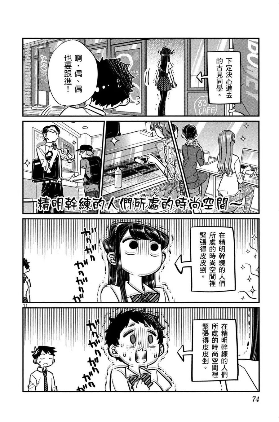 古见同学是沟通鲁蛇。韩漫全集-第04卷无删减无遮挡章节图片 