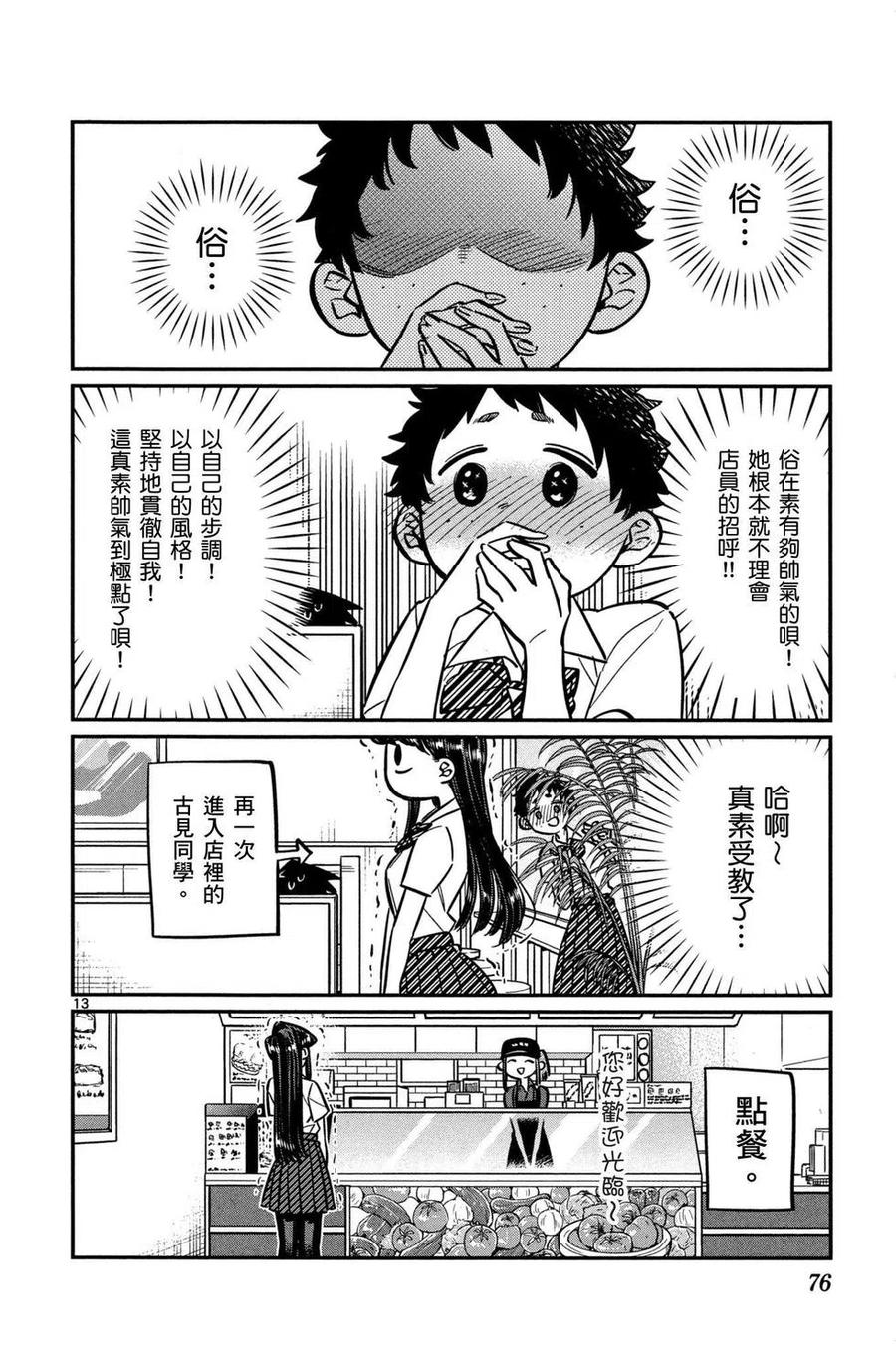 古见同学是沟通鲁蛇。韩漫全集-第04卷无删减无遮挡章节图片 