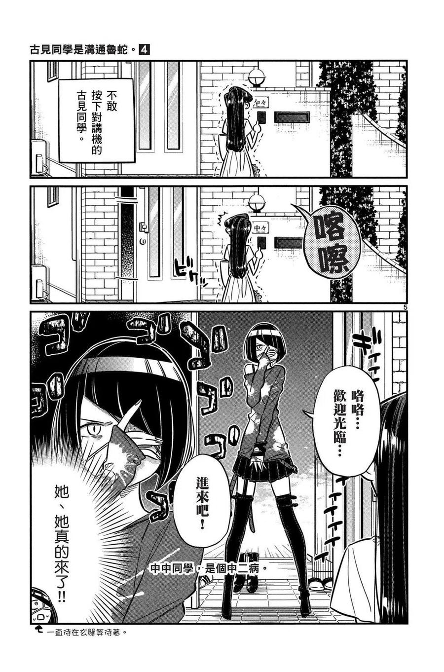 古见同学是沟通鲁蛇。韩漫全集-第04卷无删减无遮挡章节图片 