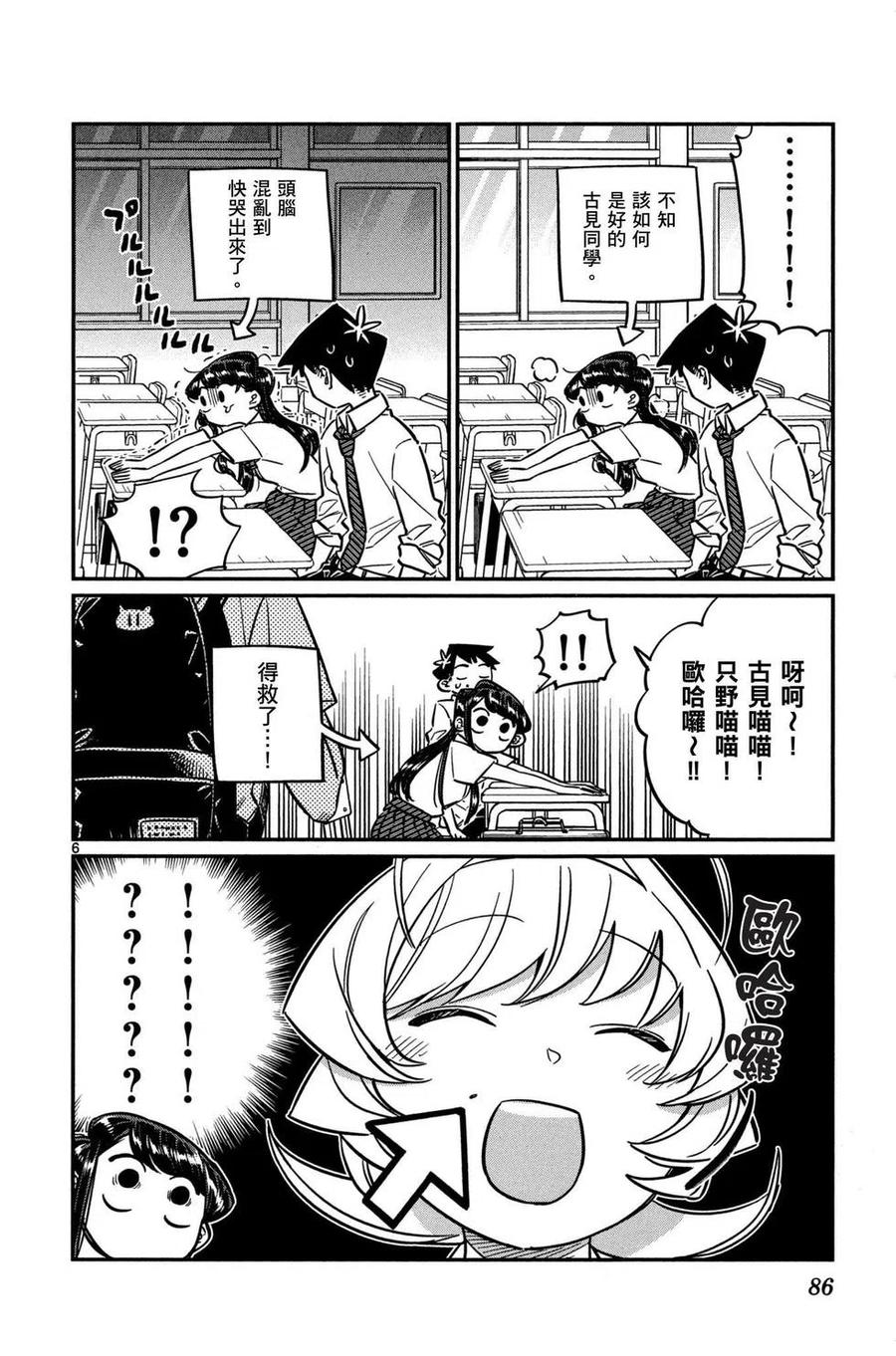 古见同学是沟通鲁蛇。韩漫全集-第04卷无删减无遮挡章节图片 