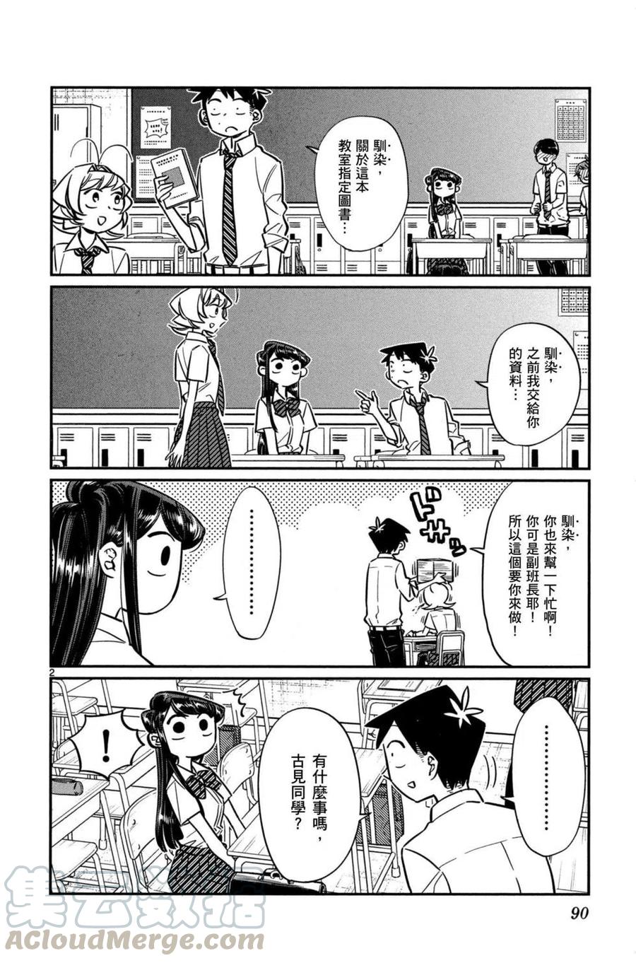 古见同学是沟通鲁蛇。韩漫全集-第04卷无删减无遮挡章节图片 