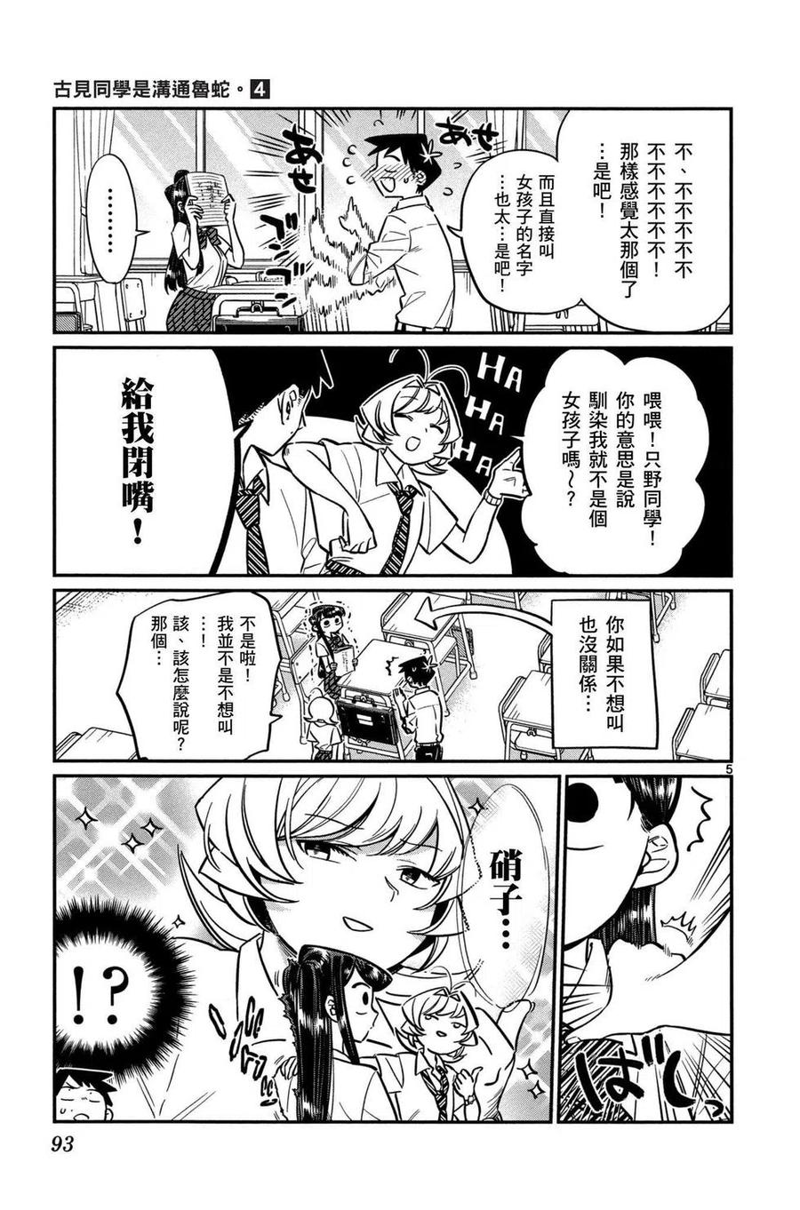 古见同学是沟通鲁蛇。韩漫全集-第04卷无删减无遮挡章节图片 