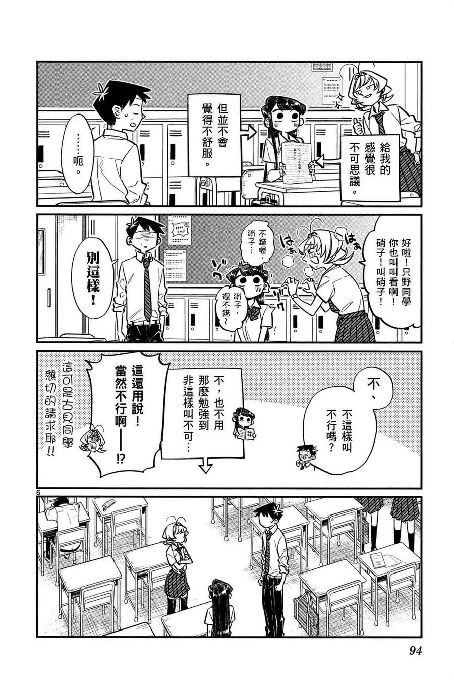 古见同学是沟通鲁蛇。韩漫全集-第04卷无删减无遮挡章节图片 