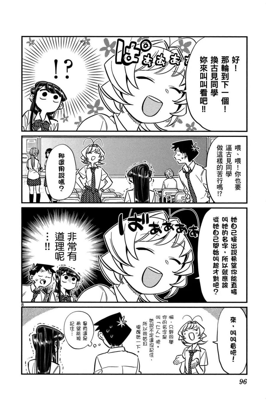 古见同学是沟通鲁蛇。韩漫全集-第04卷无删减无遮挡章节图片 