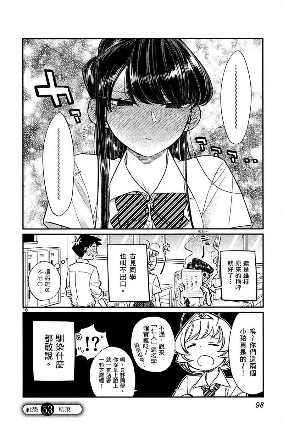 古见同学是沟通鲁蛇。韩漫全集-第04卷无删减无遮挡章节图片 