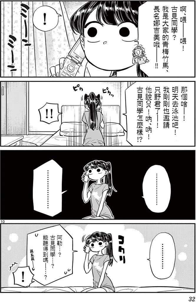 古见同学是沟通鲁蛇。韩漫全集-第37回无删减无遮挡章节图片 