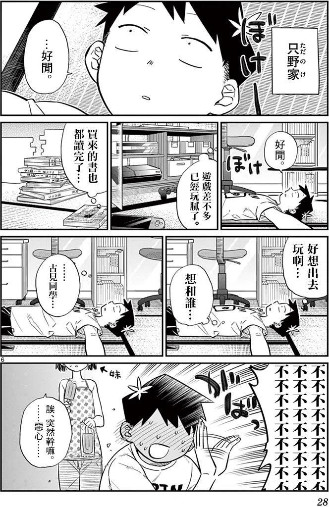 古见同学是沟通鲁蛇。韩漫全集-第37回无删减无遮挡章节图片 