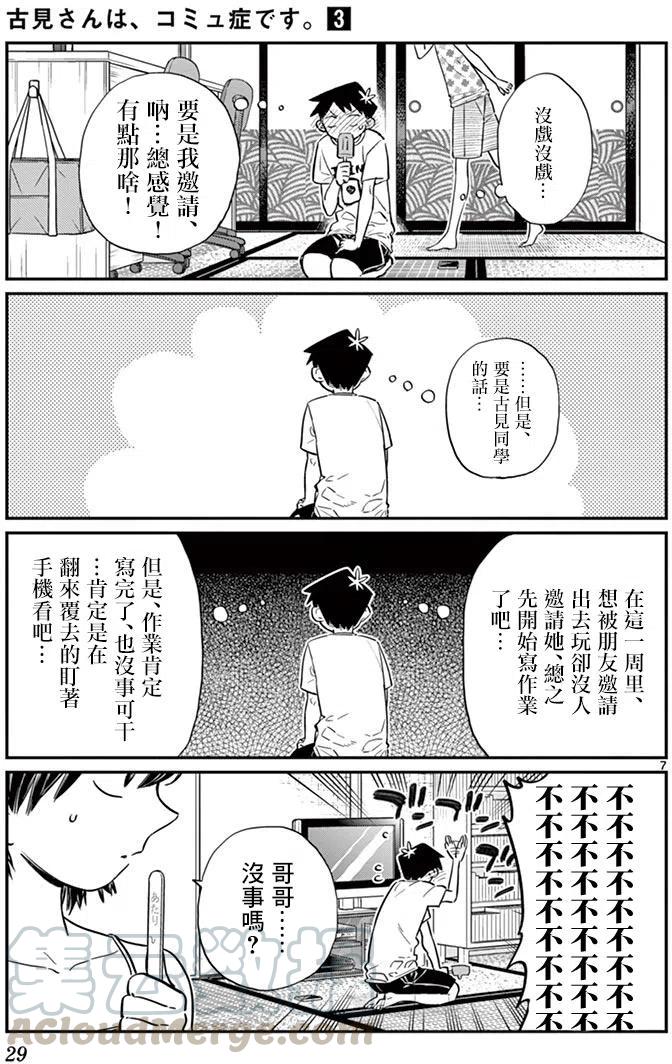 古见同学是沟通鲁蛇。韩漫全集-第37回无删减无遮挡章节图片 