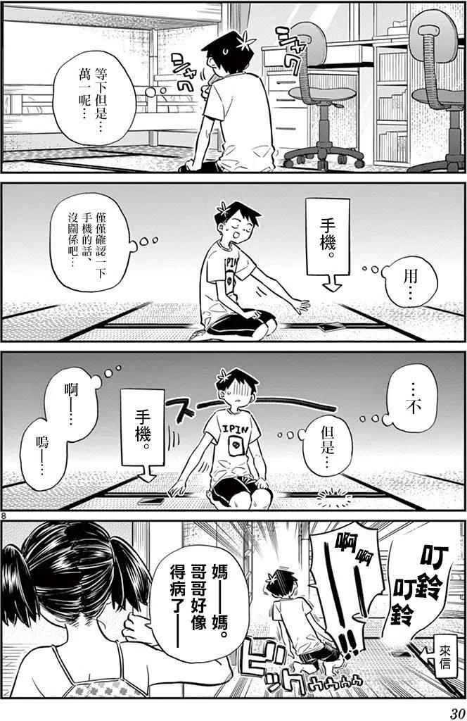 古见同学是沟通鲁蛇。韩漫全集-第37回无删减无遮挡章节图片 