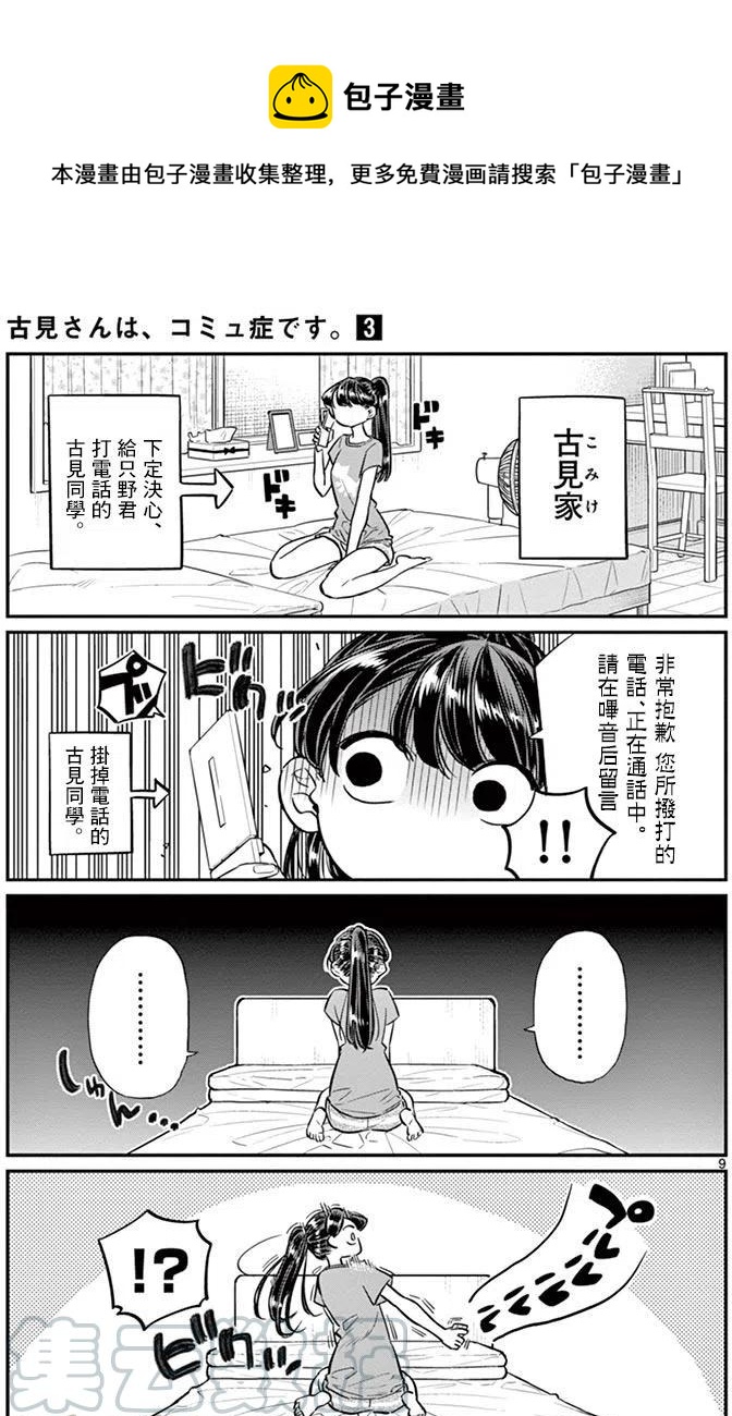 古见同学是沟通鲁蛇。韩漫全集-第37回无删减无遮挡章节图片 