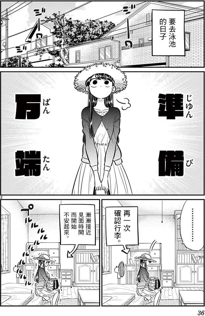 古见同学是沟通鲁蛇。韩漫全集-第38回无删减无遮挡章节图片 