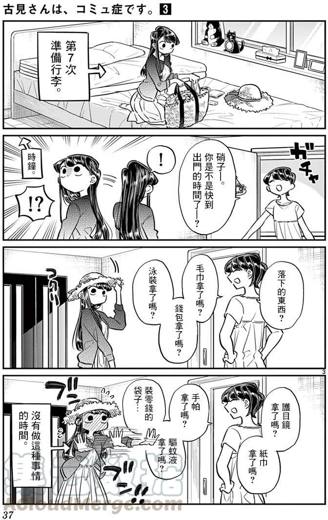 古见同学是沟通鲁蛇。韩漫全集-第38回无删减无遮挡章节图片 