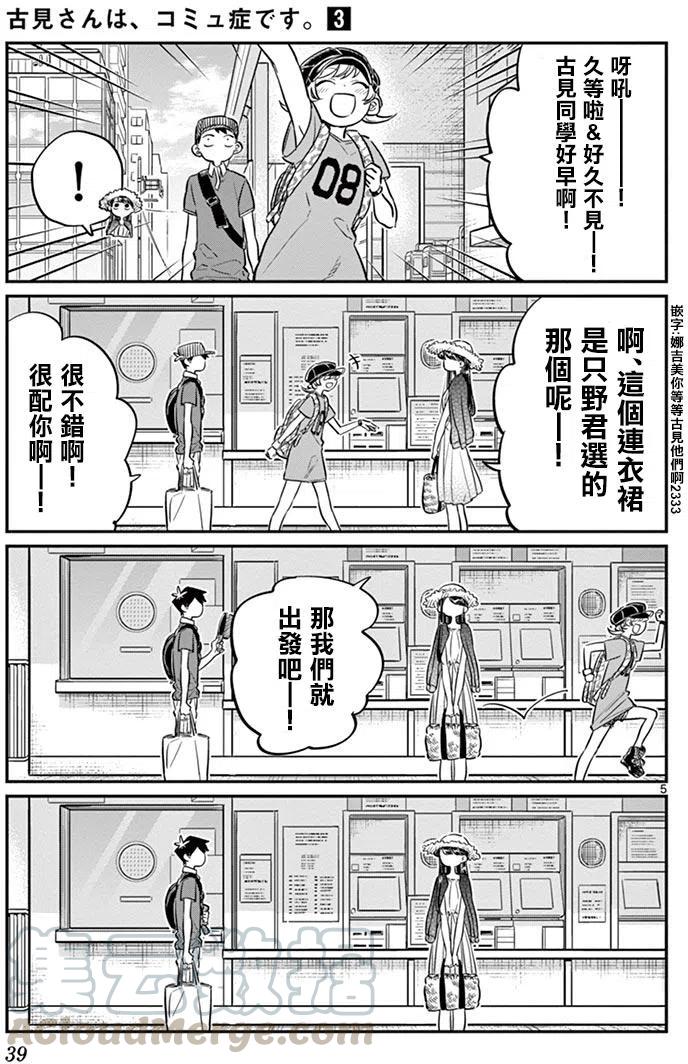 古见同学是沟通鲁蛇。韩漫全集-第38回无删减无遮挡章节图片 