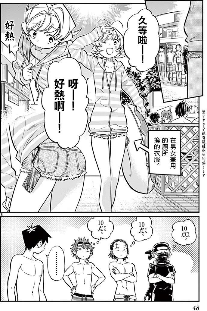 古见同学是沟通鲁蛇。韩漫全集-第39回无删减无遮挡章节图片 