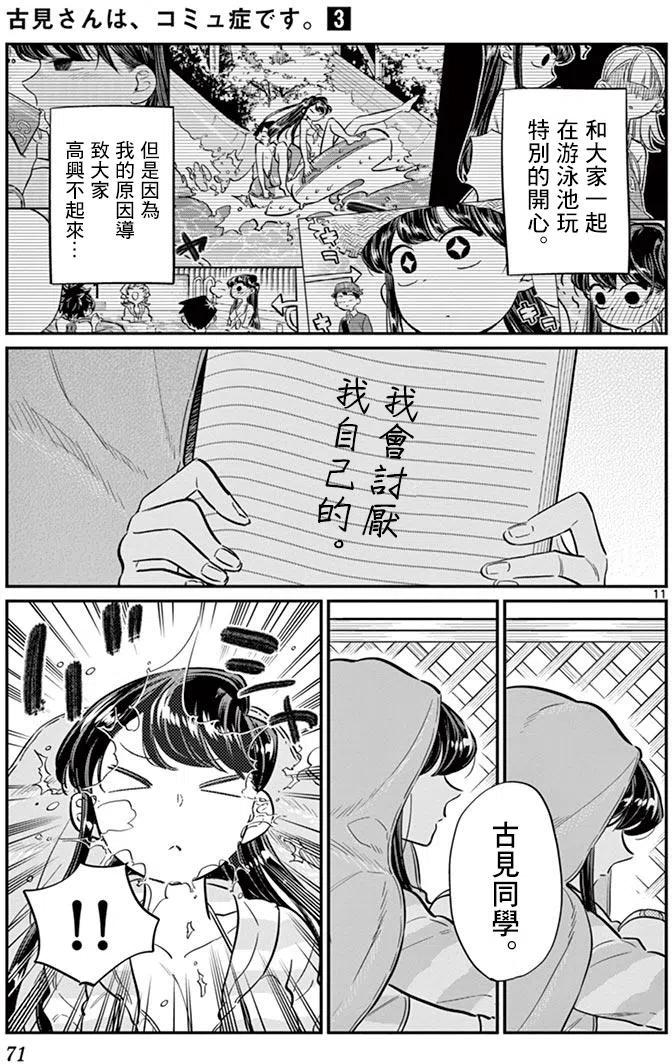 古见同学是沟通鲁蛇。韩漫全集-第40回无删减无遮挡章节图片 
