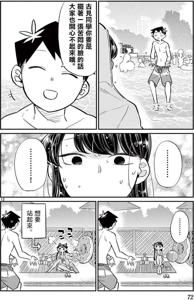 古见同学是沟通鲁蛇。韩漫全集-第40回无删减无遮挡章节图片 
