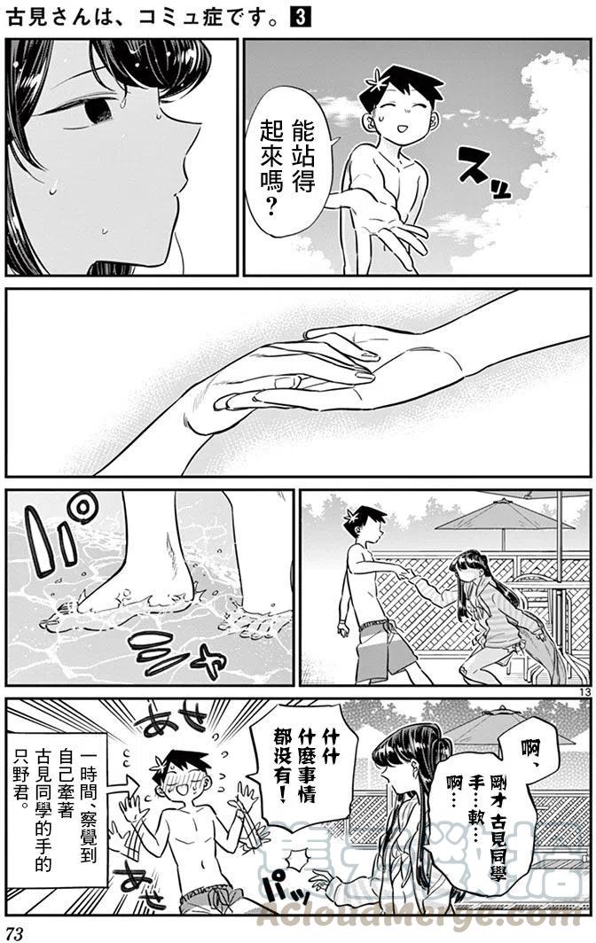 古见同学是沟通鲁蛇。韩漫全集-第40回无删减无遮挡章节图片 