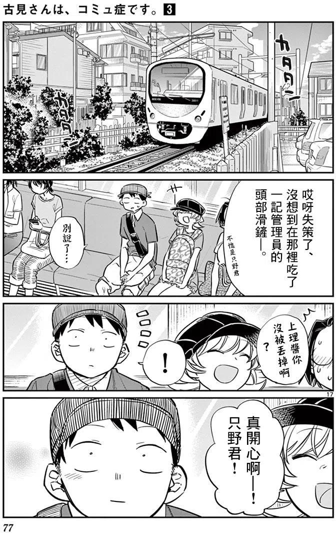 古见同学是沟通鲁蛇。韩漫全集-第40回无删减无遮挡章节图片 