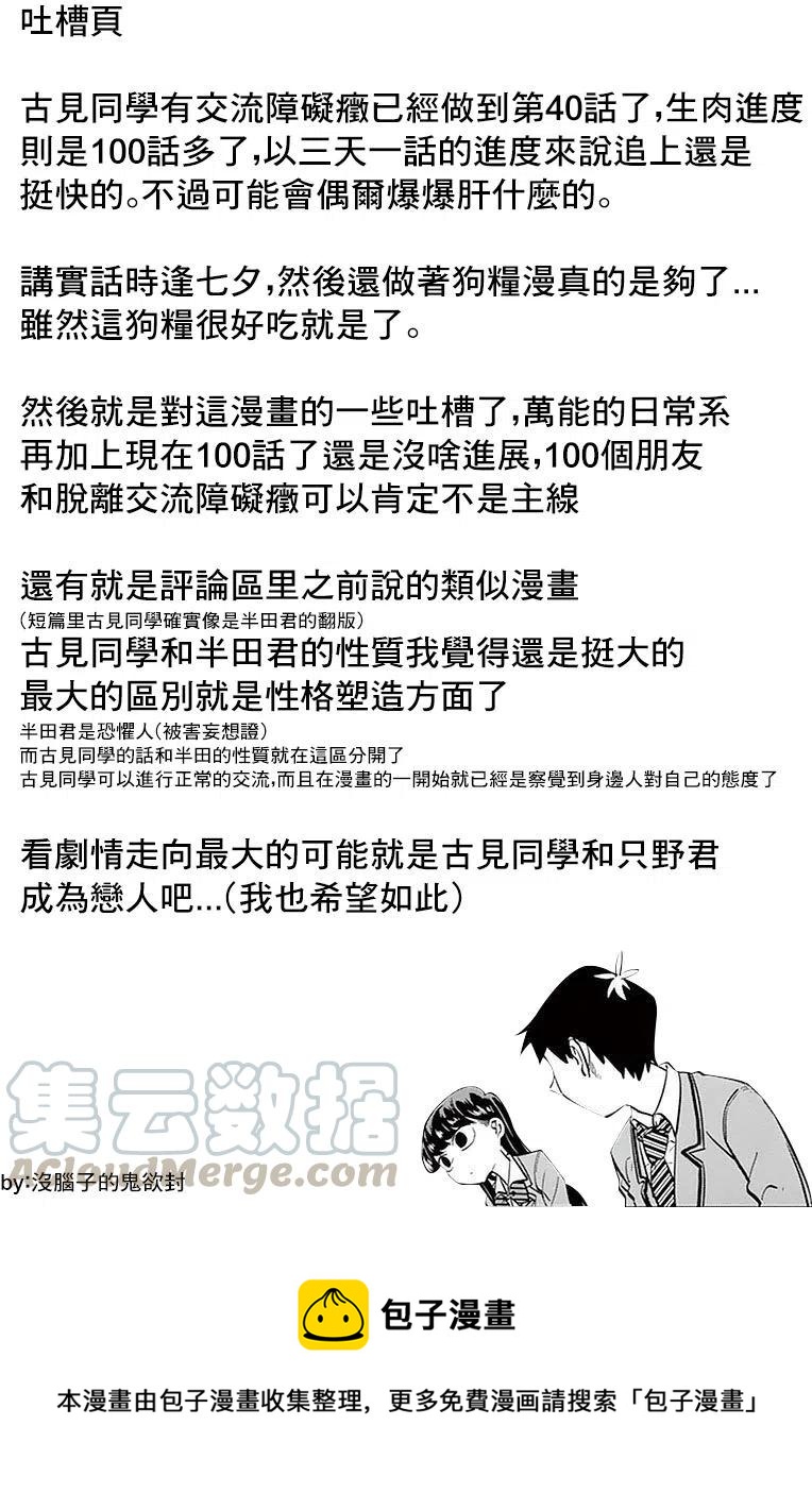 古见同学是沟通鲁蛇。韩漫全集-第40回无删减无遮挡章节图片 