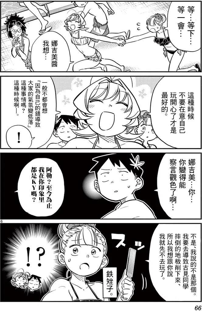 古见同学是沟通鲁蛇。韩漫全集-第40回无删减无遮挡章节图片 
