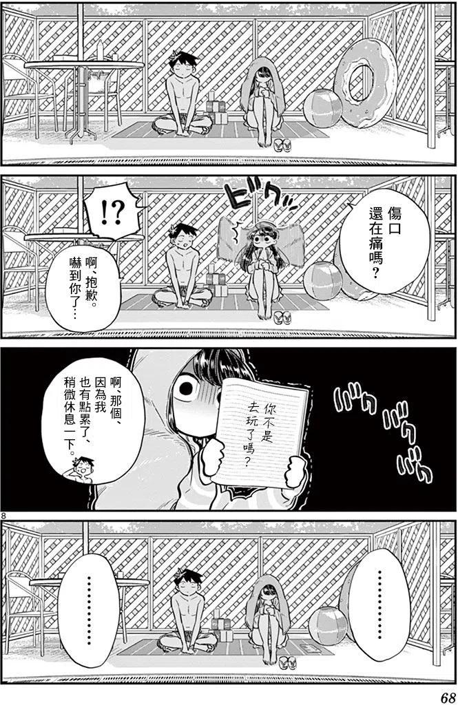 古见同学是沟通鲁蛇。韩漫全集-第40回无删减无遮挡章节图片 