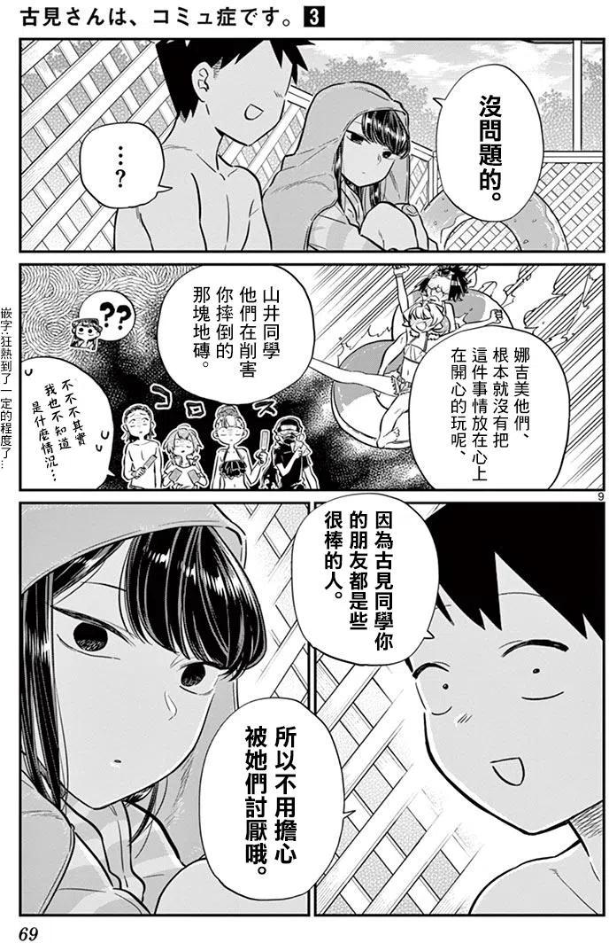 古见同学是沟通鲁蛇。韩漫全集-第40回无删减无遮挡章节图片 