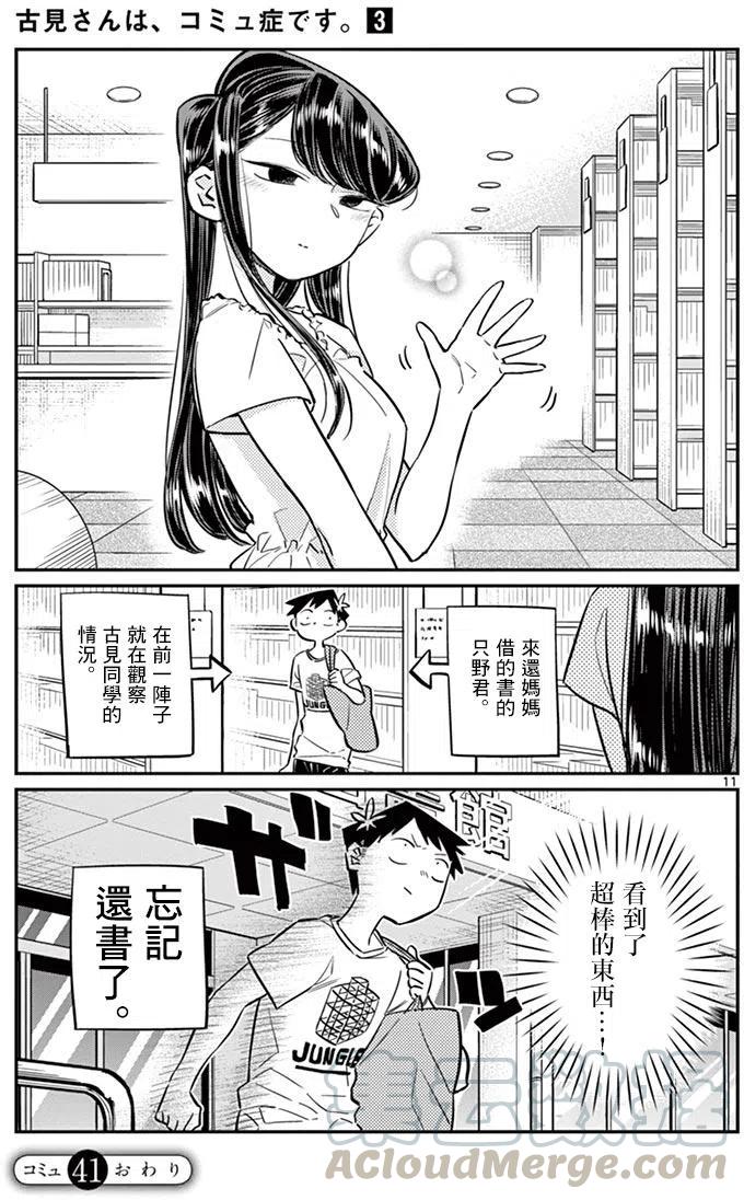 古见同学是沟通鲁蛇。韩漫全集-第41回无删减无遮挡章节图片 