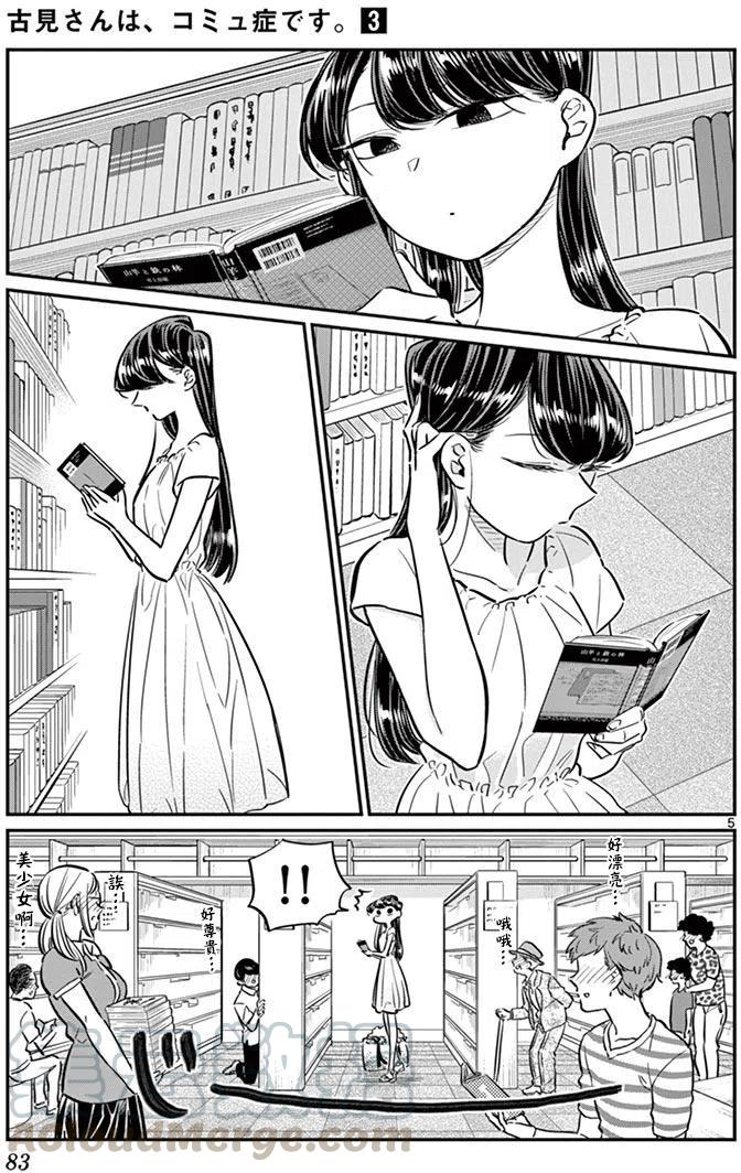 古见同学是沟通鲁蛇。韩漫全集-第41回无删减无遮挡章节图片 