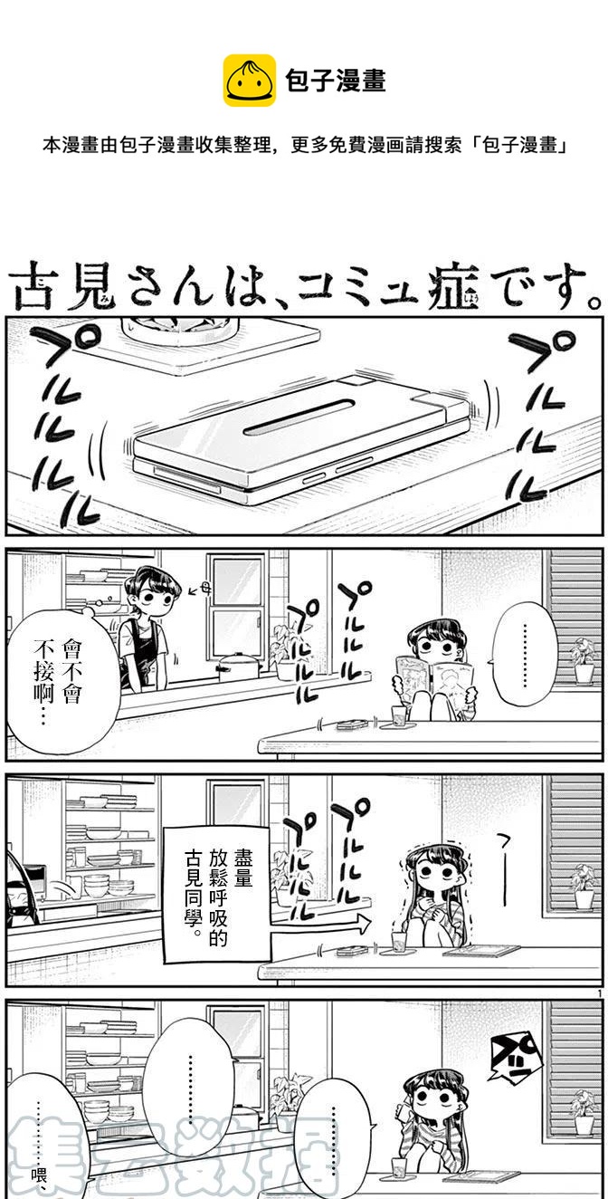 古见同学是沟通鲁蛇。韩漫全集-第43回无删减无遮挡章节图片 