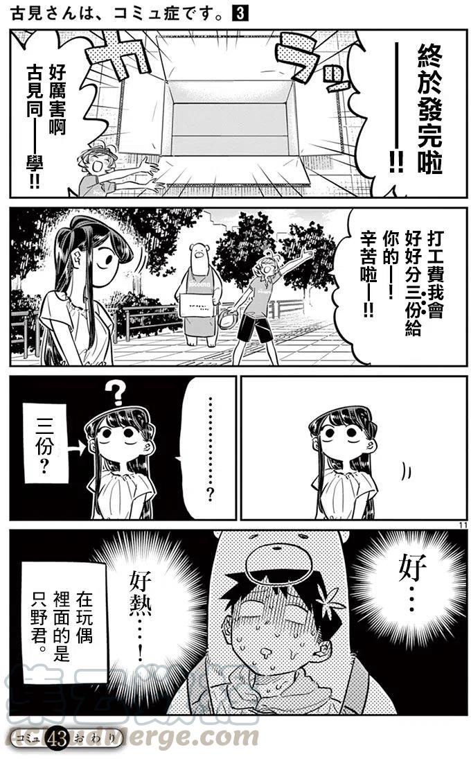 古见同学是沟通鲁蛇。韩漫全集-第43回无删减无遮挡章节图片 