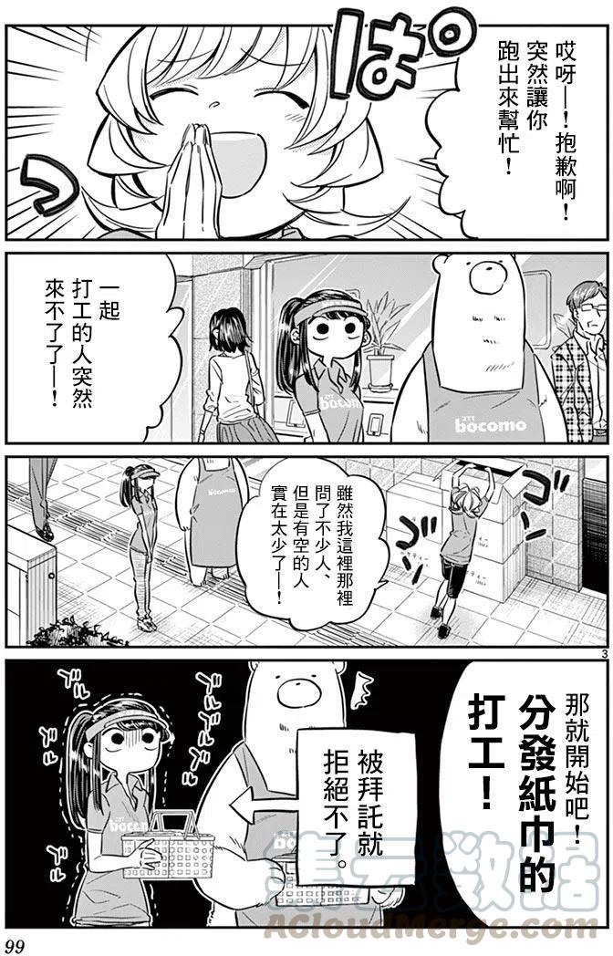 古见同学是沟通鲁蛇。韩漫全集-第43回无删减无遮挡章节图片 