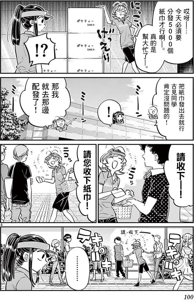 古见同学是沟通鲁蛇。韩漫全集-第43回无删减无遮挡章节图片 