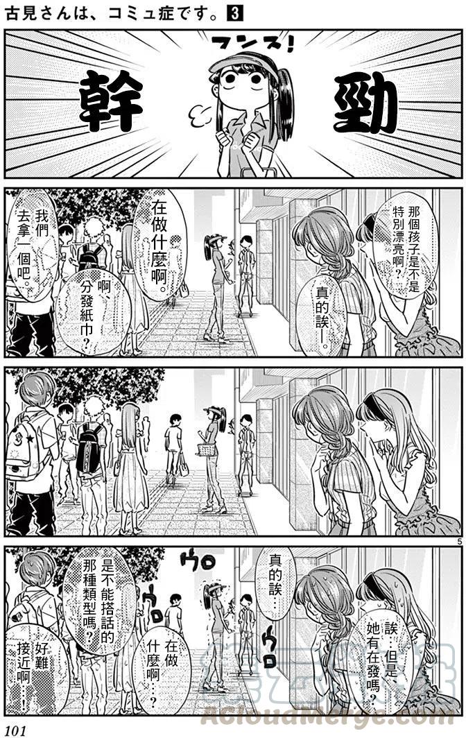 古见同学是沟通鲁蛇。韩漫全集-第43回无删减无遮挡章节图片 