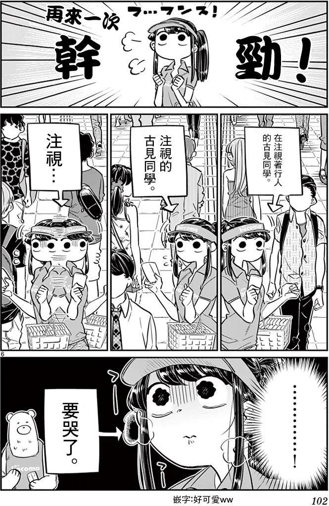 古见同学是沟通鲁蛇。韩漫全集-第43回无删减无遮挡章节图片 