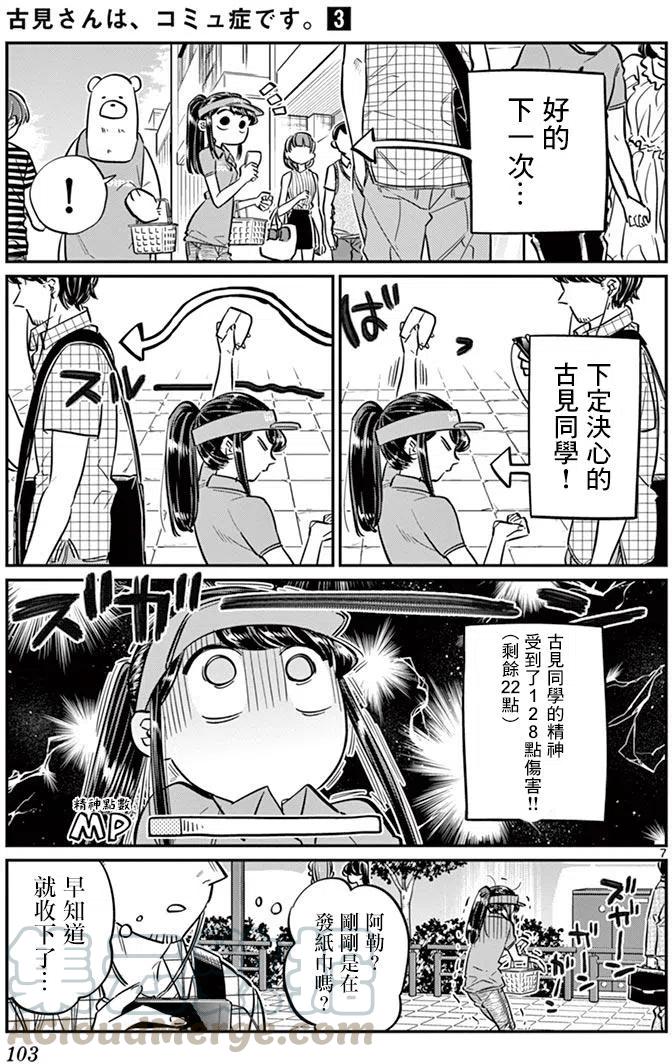 古见同学是沟通鲁蛇。韩漫全集-第43回无删减无遮挡章节图片 