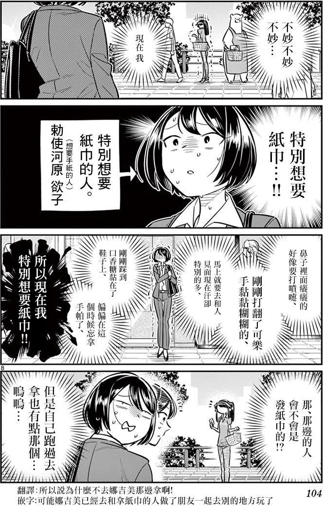 古见同学是沟通鲁蛇。韩漫全集-第43回无删减无遮挡章节图片 