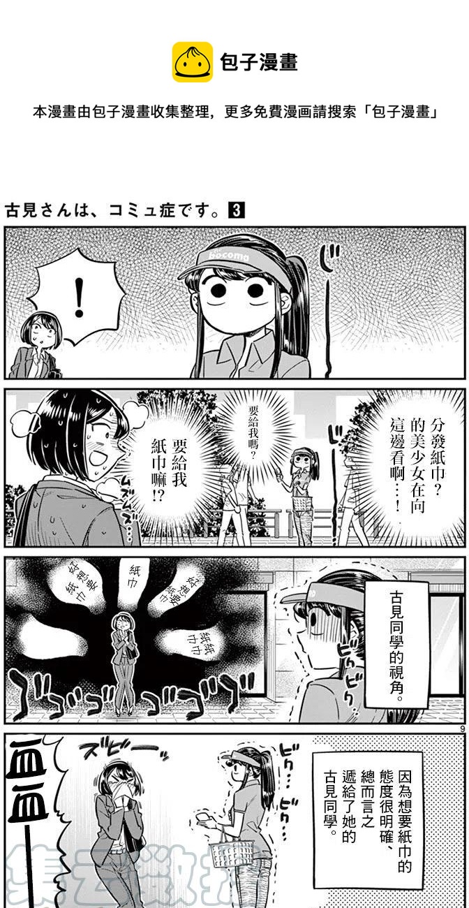 古见同学是沟通鲁蛇。韩漫全集-第43回无删减无遮挡章节图片 