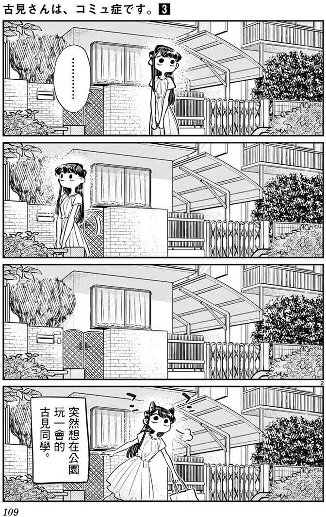 古见同学是沟通鲁蛇。韩漫全集-第44回无删减无遮挡章节图片 