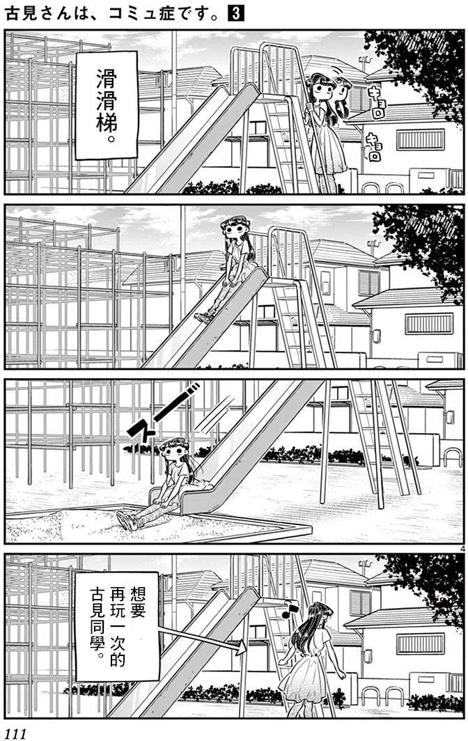 古见同学是沟通鲁蛇。韩漫全集-第44回无删减无遮挡章节图片 