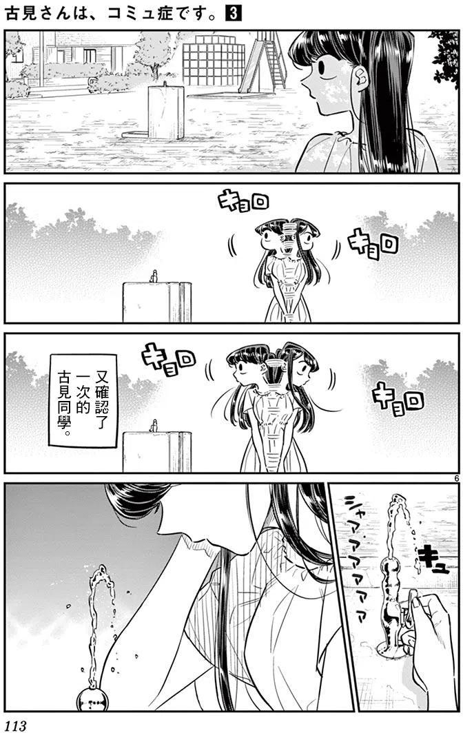 古见同学是沟通鲁蛇。韩漫全集-第44回无删减无遮挡章节图片 