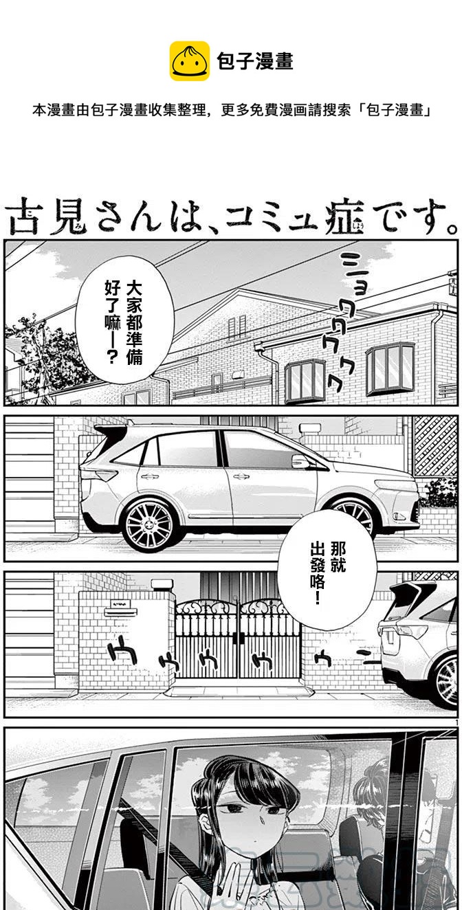 古见同学是沟通鲁蛇。韩漫全集-第45回无删减无遮挡章节图片 