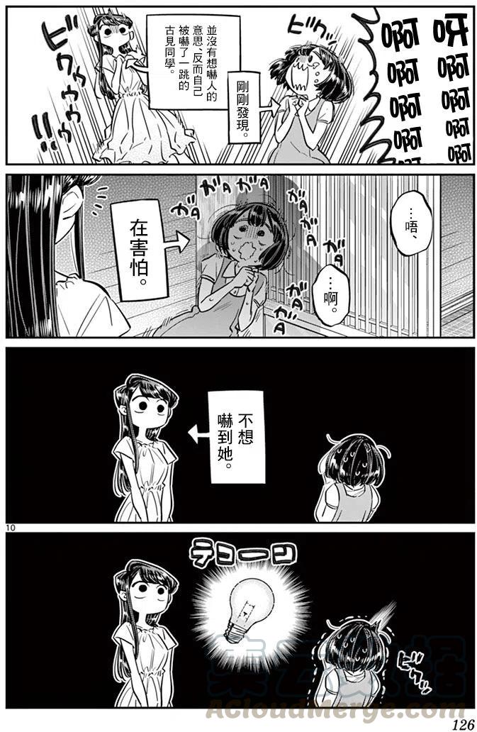 古见同学是沟通鲁蛇。韩漫全集-第45回无删减无遮挡章节图片 