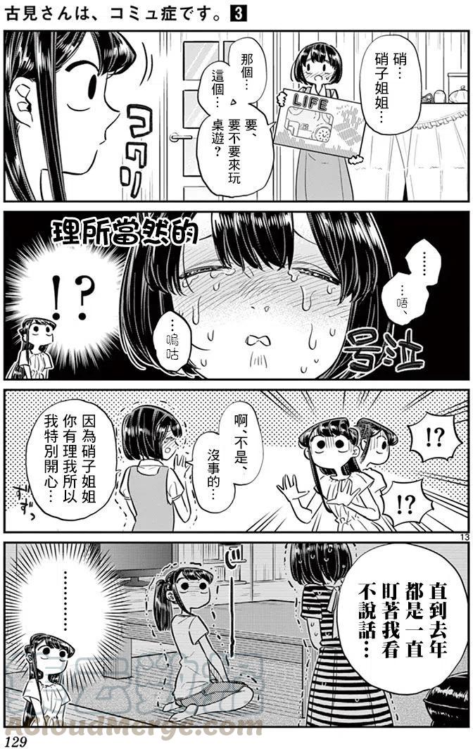 古见同学是沟通鲁蛇。韩漫全集-第45回无删减无遮挡章节图片 