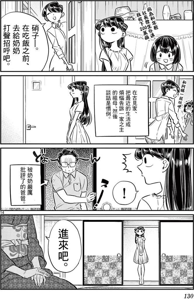 古见同学是沟通鲁蛇。韩漫全集-第45回无删减无遮挡章节图片 