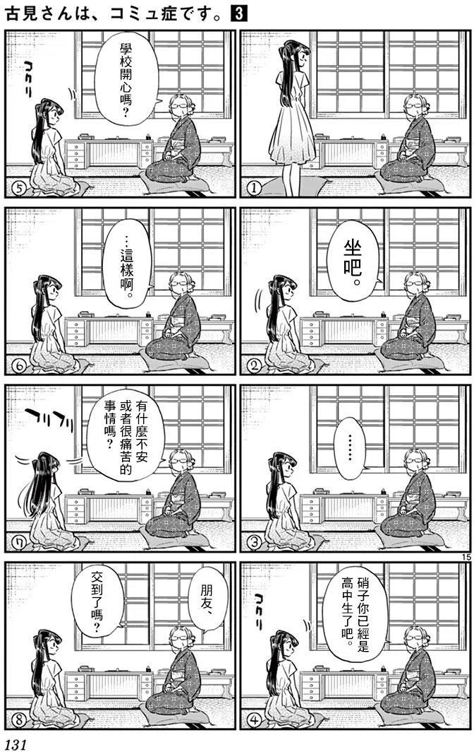 古见同学是沟通鲁蛇。韩漫全集-第45回无删减无遮挡章节图片 
