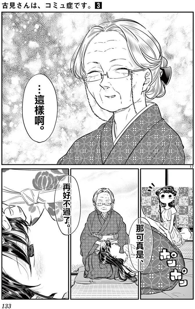 古见同学是沟通鲁蛇。韩漫全集-第45回无删减无遮挡章节图片 