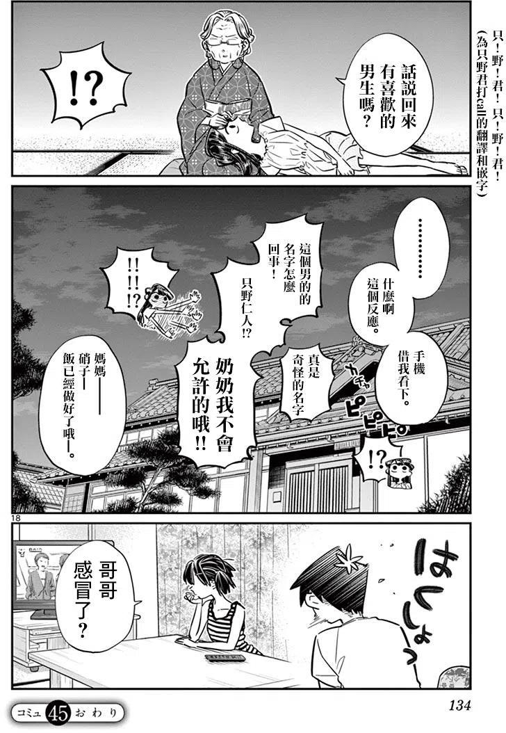 古见同学是沟通鲁蛇。韩漫全集-第45回无删减无遮挡章节图片 